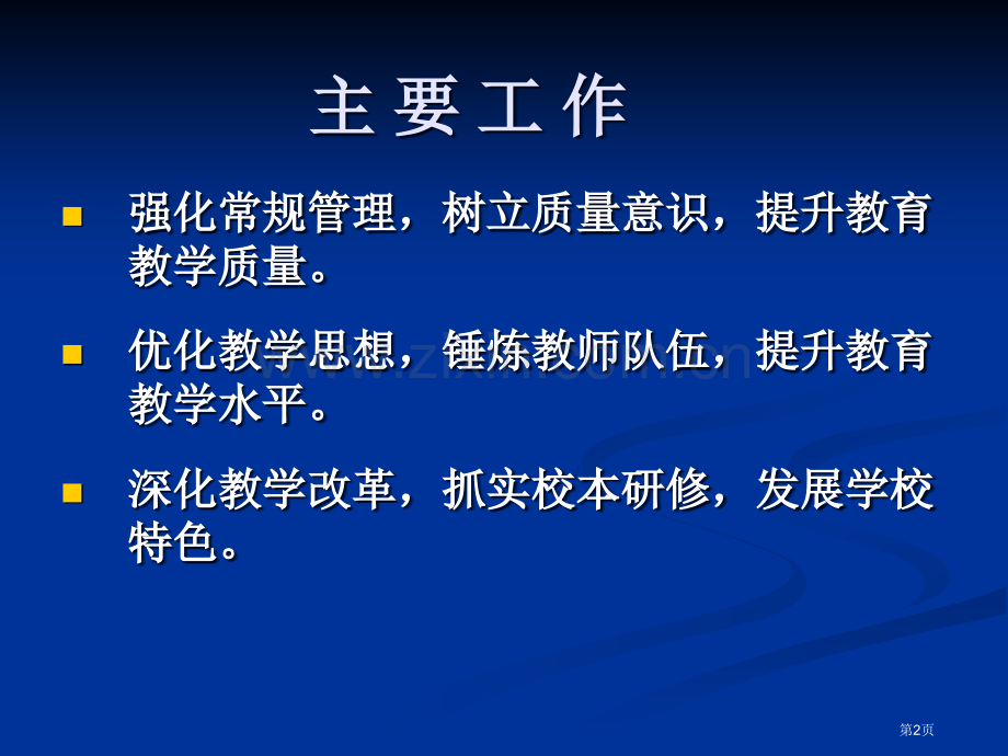 教学计划.省公共课一等奖全国赛课获奖课件.pptx_第2页