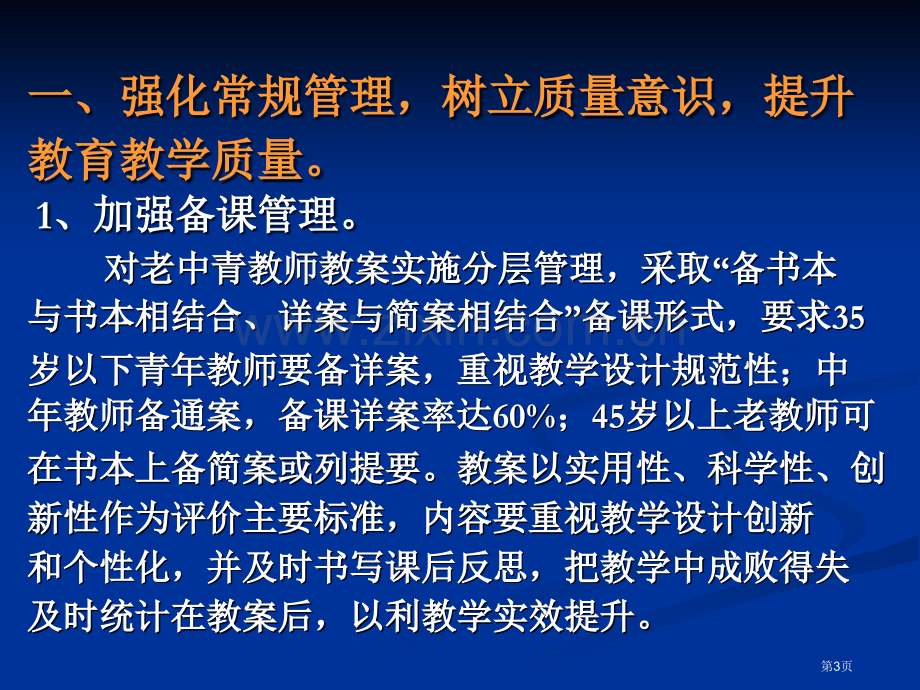 教学计划.省公共课一等奖全国赛课获奖课件.pptx_第3页