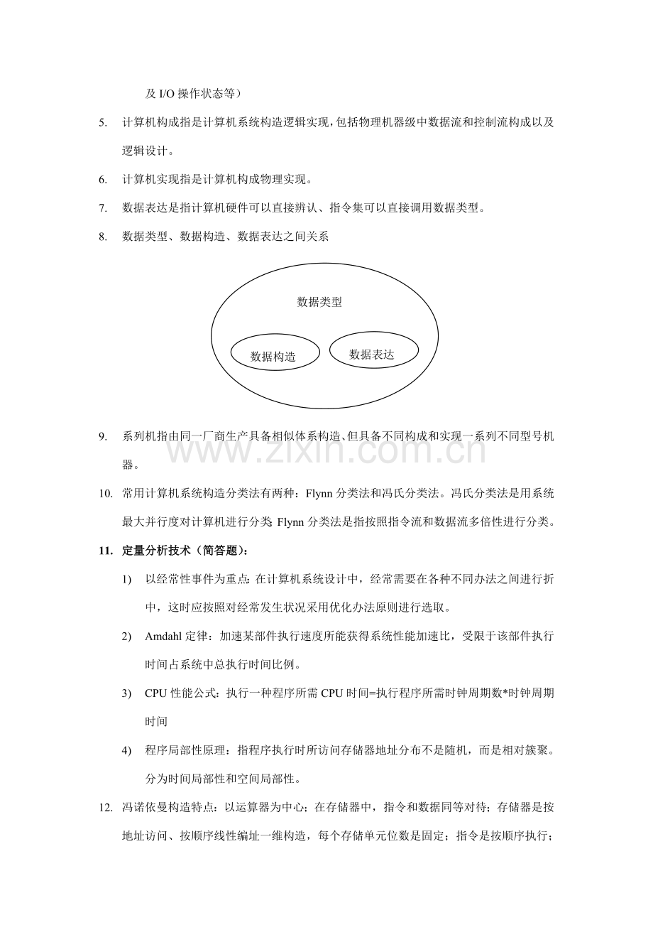 计算机标准体系结构复习.doc_第2页