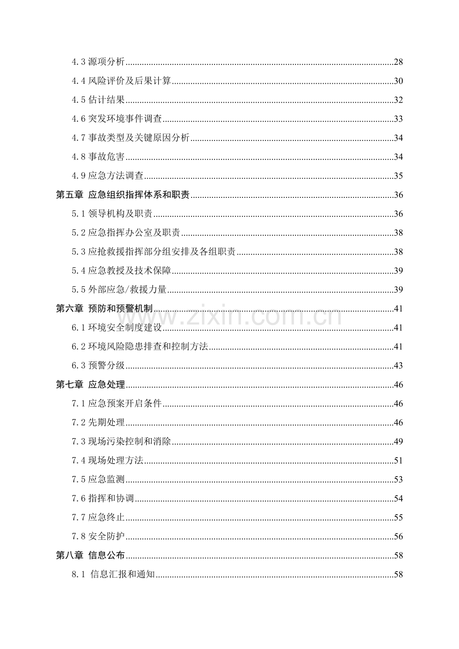 电镀行业突发环境事件应急专项预案.doc_第2页