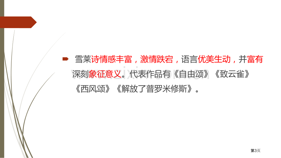 致云雀课件省公开课一等奖新名师比赛一等奖课件.pptx_第3页