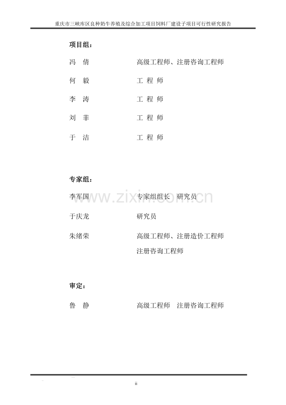 饲料厂建设子项目可行性研究报告.doc_第3页