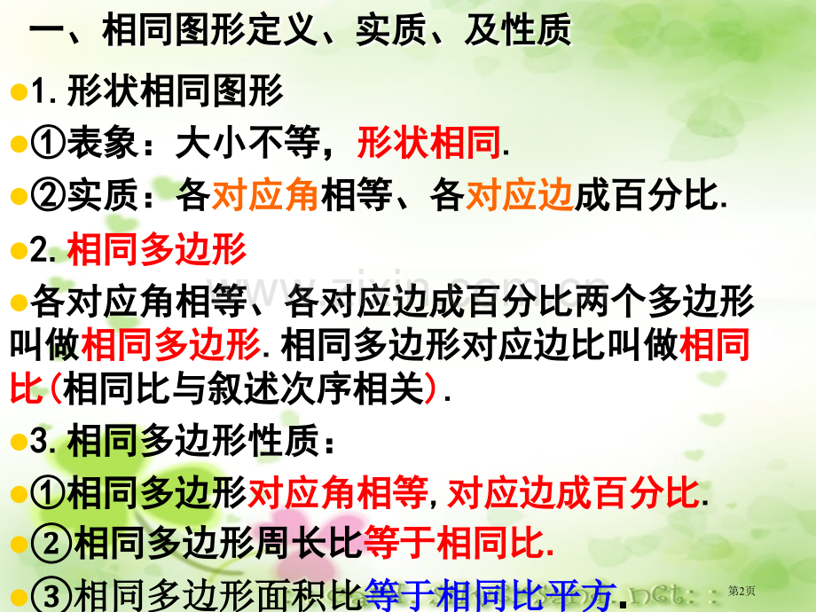 相似三角形总复习课ok省公共课一等奖全国赛课获奖课件.pptx_第2页