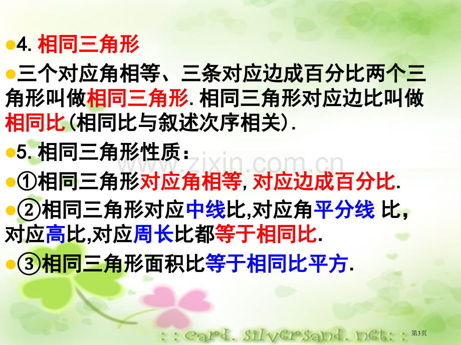 相似三角形总复习课ok省公共课一等奖全国赛课获奖课件.pptx_第3页