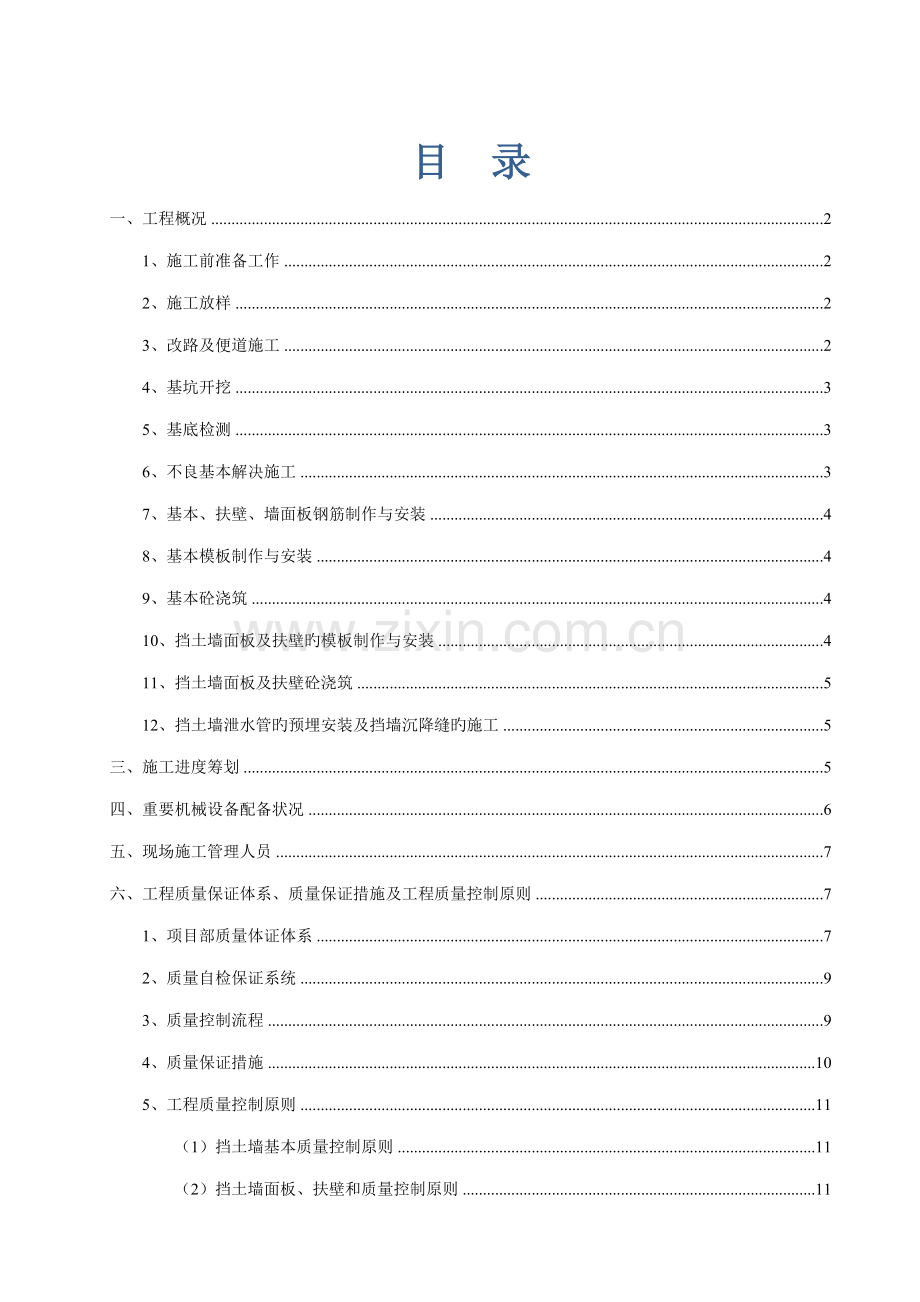 扶壁式挡土墙专项综合施工专题方案.docx_第1页