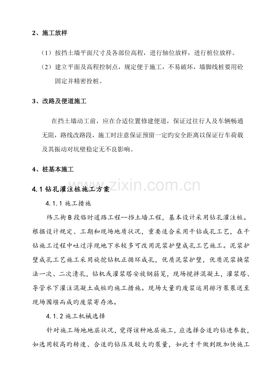 扶壁式挡土墙专项综合施工专题方案.docx_第3页