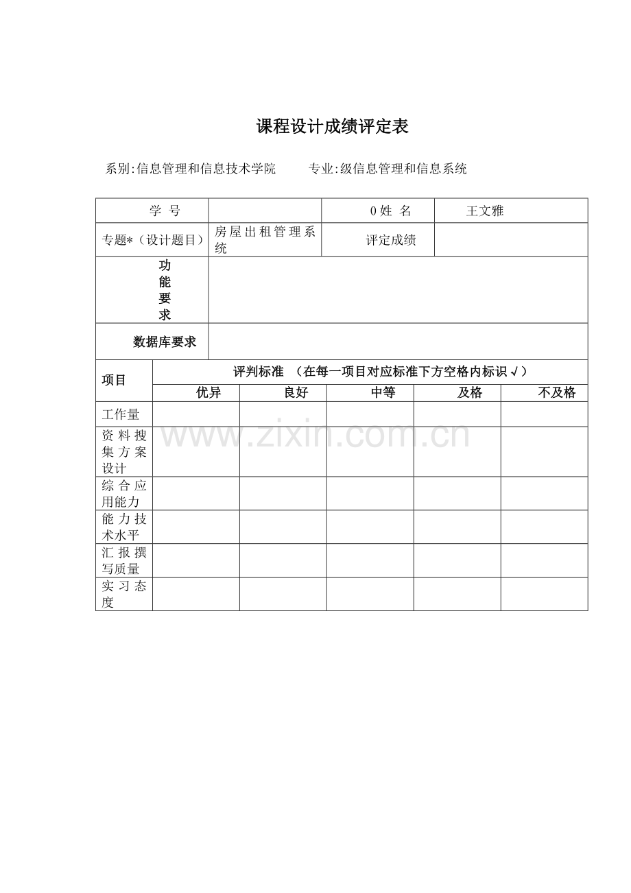 房屋出租综合管理系统需求分析报告.docx_第2页