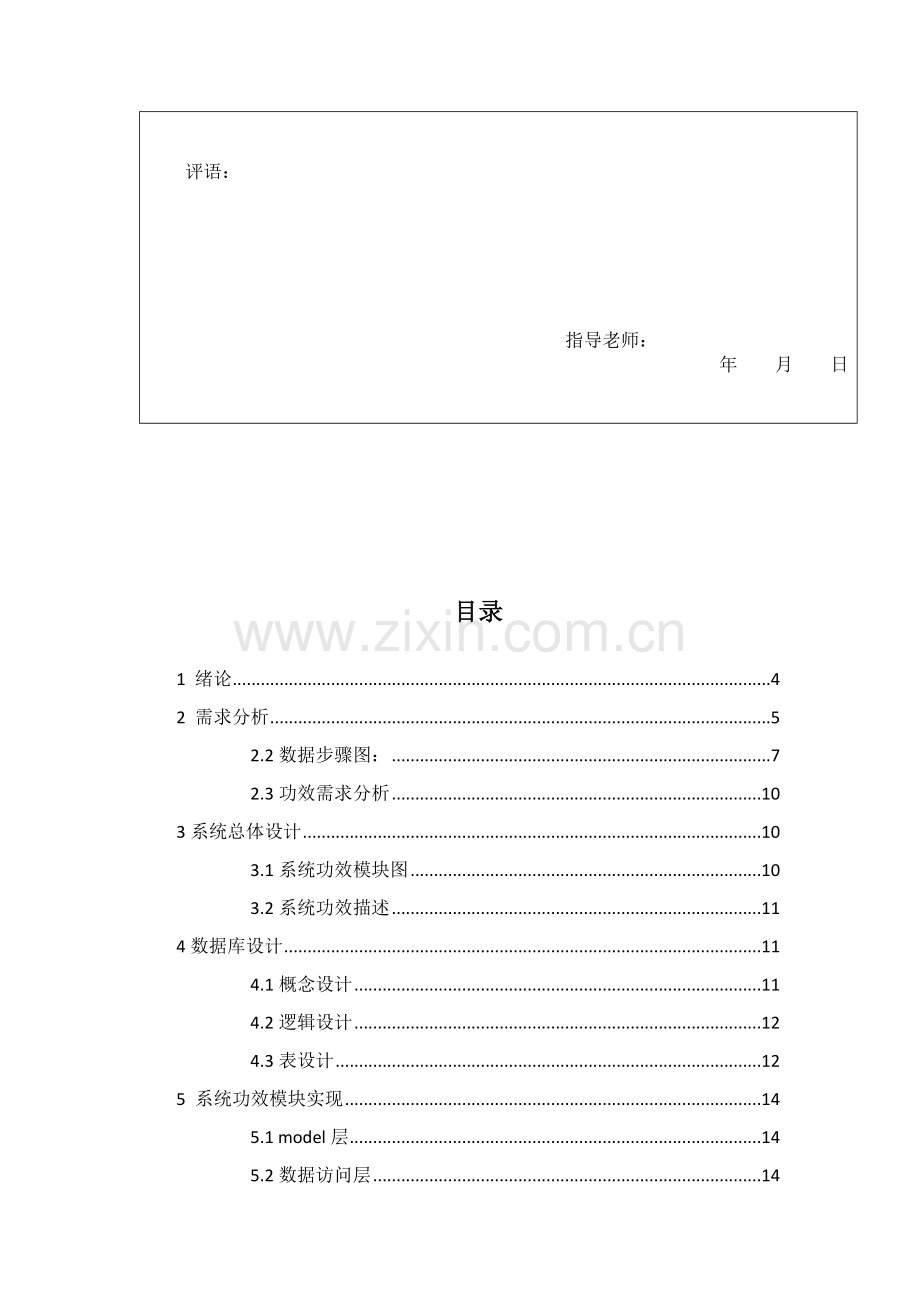 房屋出租综合管理系统需求分析报告.docx_第3页