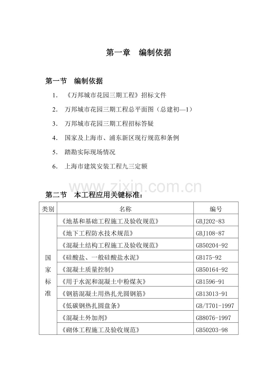 综合标准施工组织设计中建三局.doc_第1页