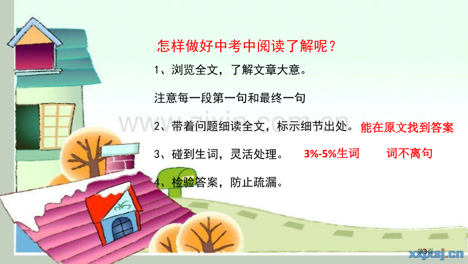 英语阅读理解主旨大意题推理判断题省公共课一等奖全国赛课获奖课件.pptx_第3页