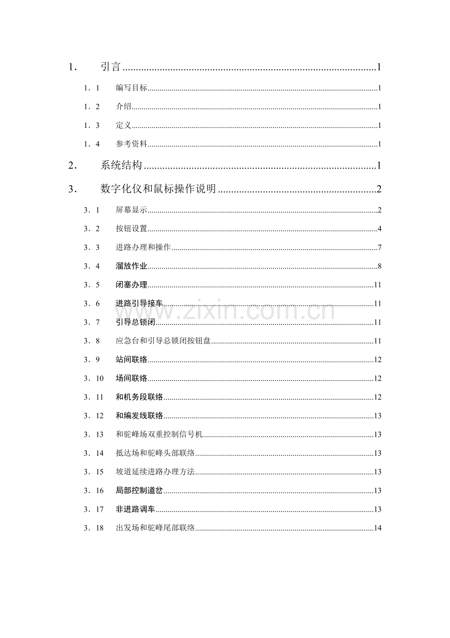 TYJLII型计算机联锁系统操作基础手册.doc_第2页