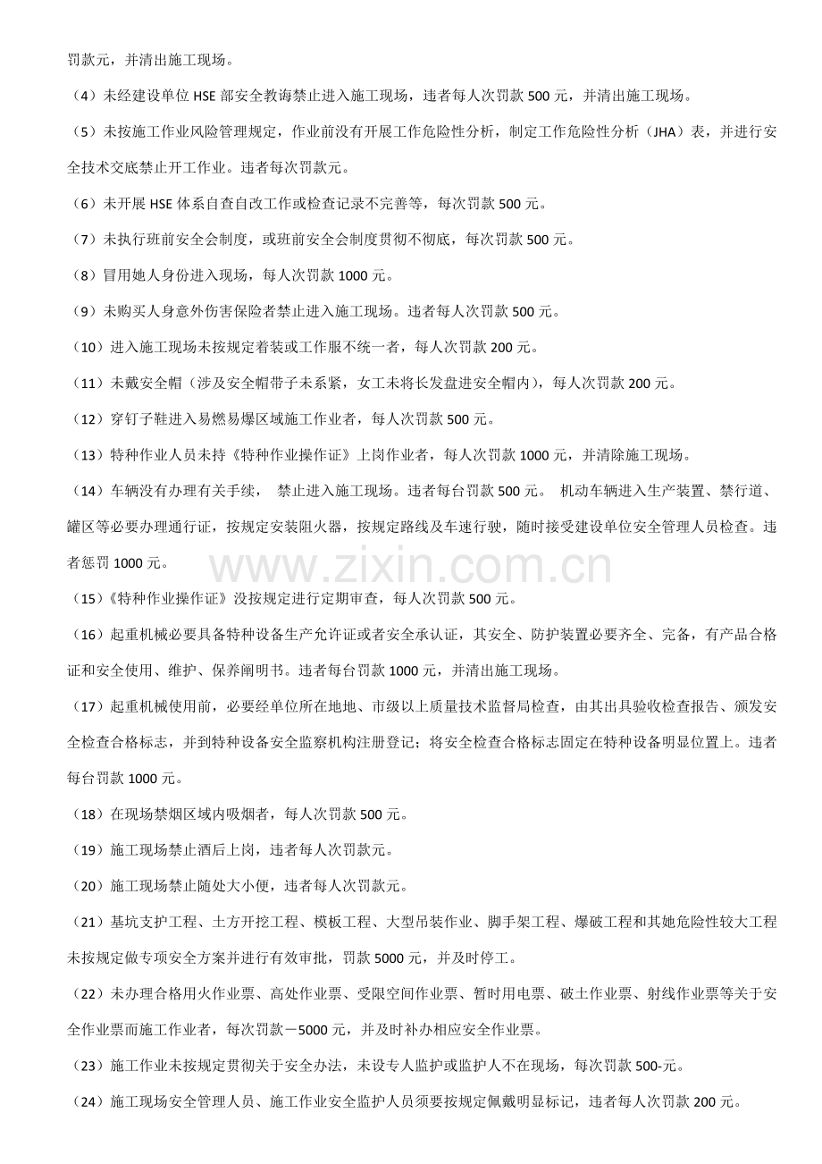 承包商奖惩管理详细规定.doc_第2页