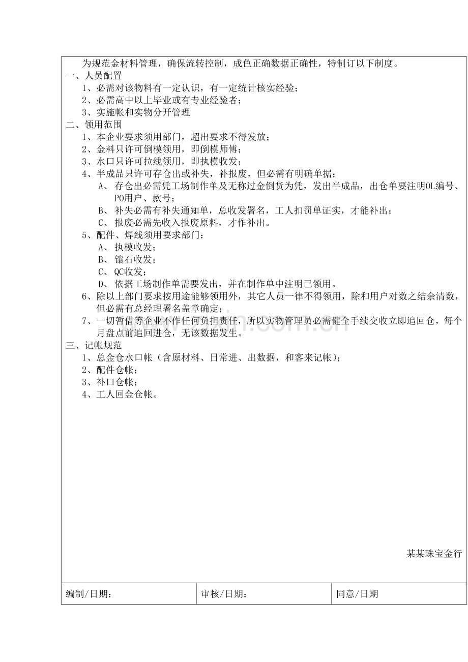 珠宝行业仓库管理制度样本.doc_第2页