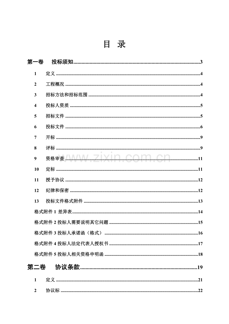 电场二期工程箱式变压器招标文件模板.doc_第2页