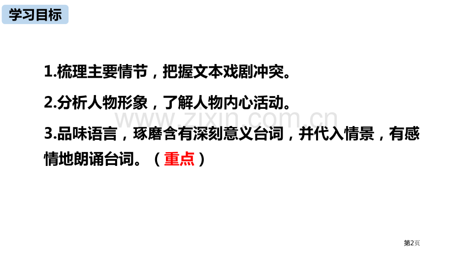 语文九年级下册第5单元18天下第一楼节选pptppt省公开课一等奖新名师比赛一等奖课件.pptx_第2页