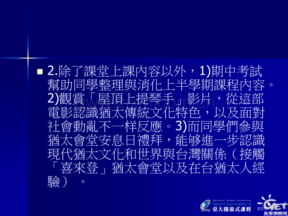 犹太文化学期课程回顾市公开课一等奖百校联赛特等奖课件.pptx_第3页