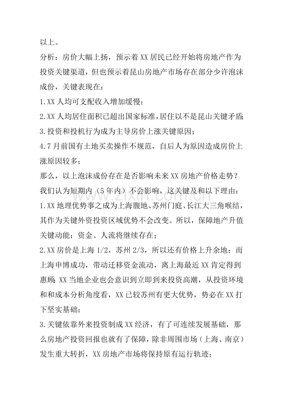 江苏昆山房地产商业广场整合策划方案样本.doc_第2页