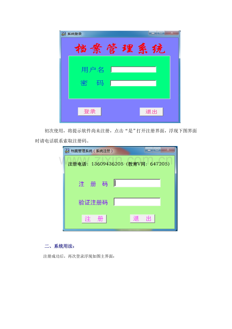 档案标准管理系统使用说明.doc_第2页