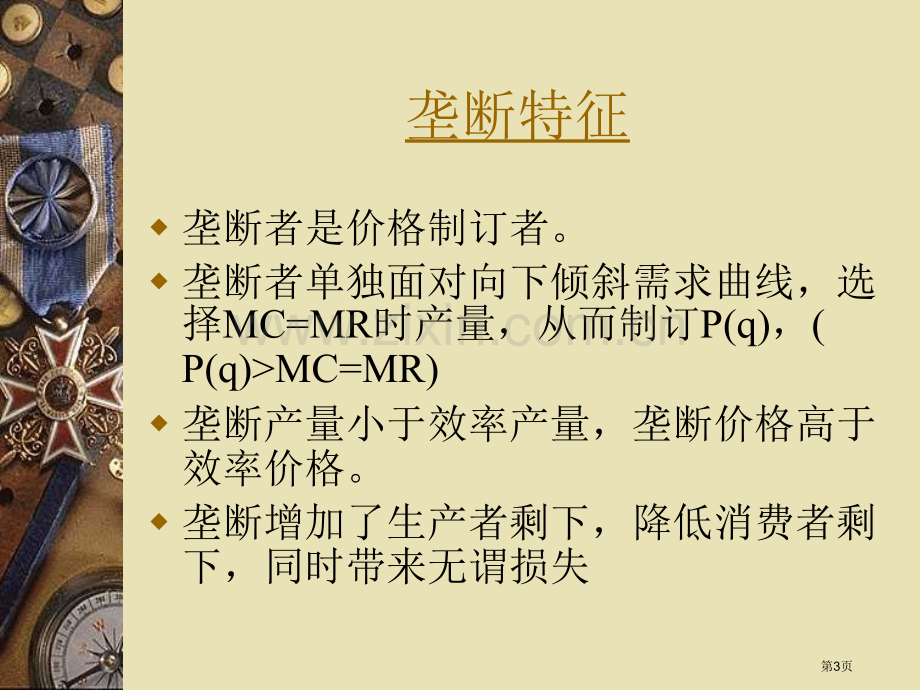 由微软案反思反垄断案例分析省公共课一等奖全国赛课获奖课件.pptx_第3页