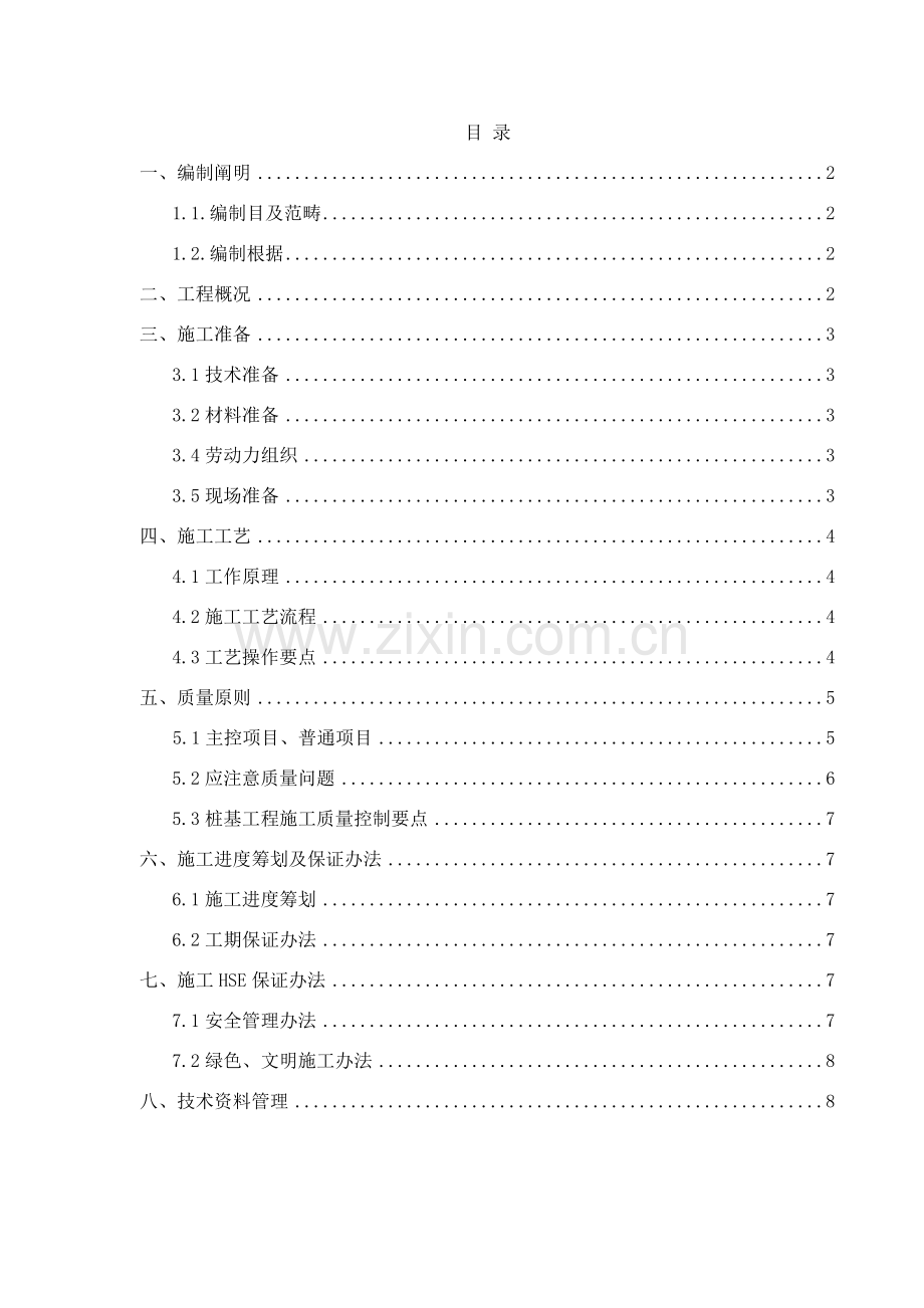 长螺旋钻孔压灌桩综合项目施工专项方案.doc_第1页