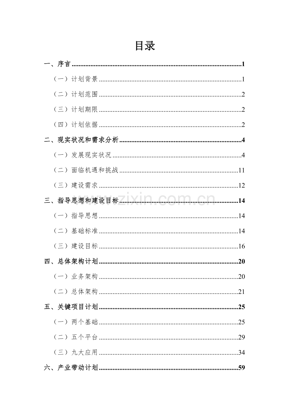 智慧城市建设总体规划方案.docx_第2页