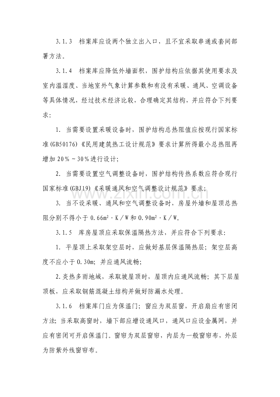 档案室建设专业方案初稿.doc_第2页