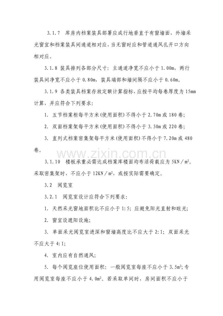 档案室建设专业方案初稿.doc_第3页