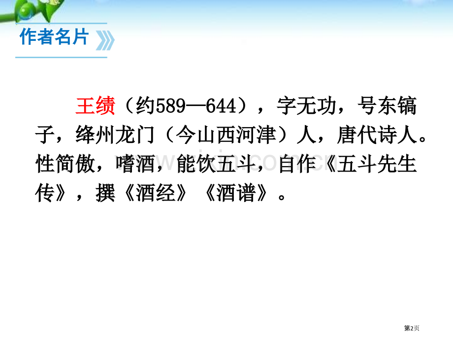 野望课件省公开课一等奖新名师比赛一等奖课件.pptx_第2页