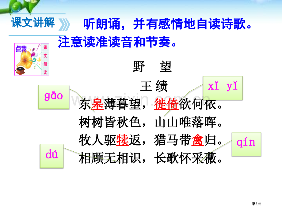 野望课件省公开课一等奖新名师比赛一等奖课件.pptx_第3页