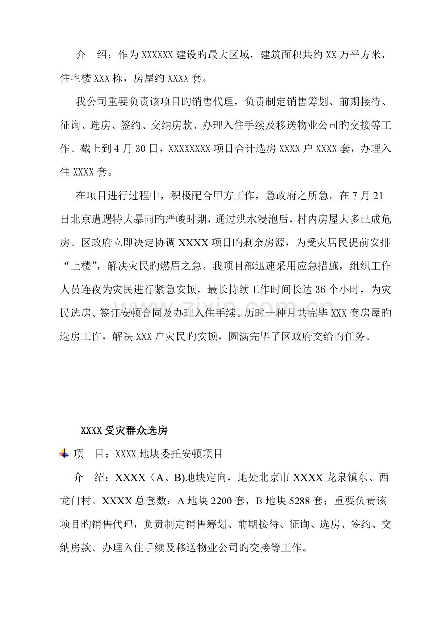 房地产销售投优秀标书.docx_第2页