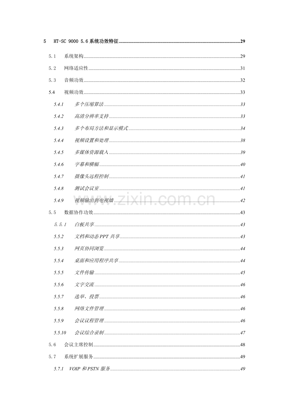 新版企业小型视频会议解决方案模板.doc_第3页