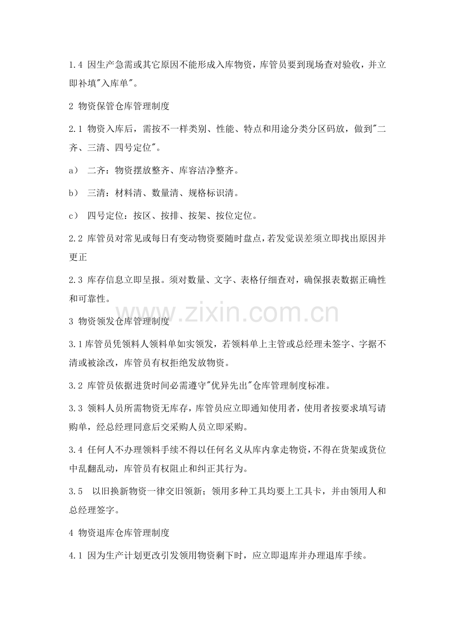 库房管理新规制度.docx_第2页