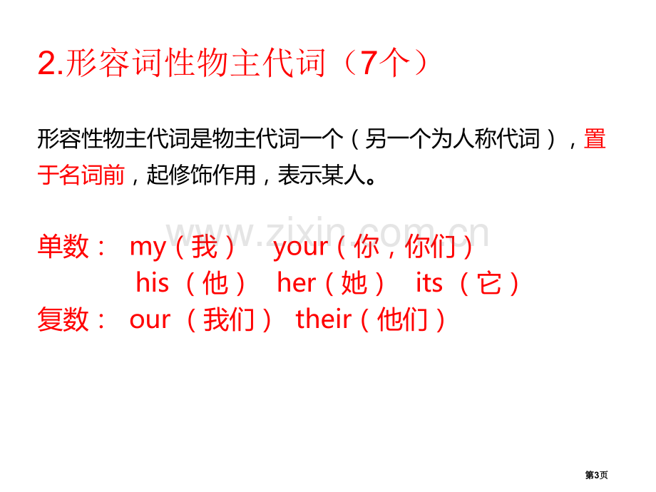 新概念1复习课lesson1---lesson44市公开课一等奖百校联赛获奖课件.pptx_第3页