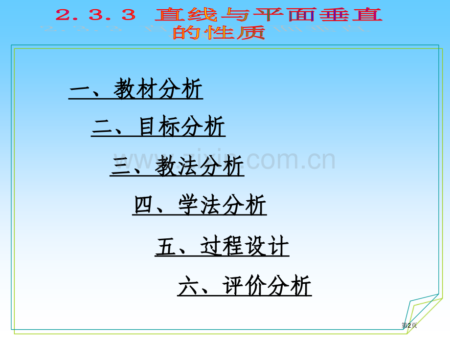 直线和平面垂直的性质市公开课一等奖百校联赛获奖课件.pptx_第2页