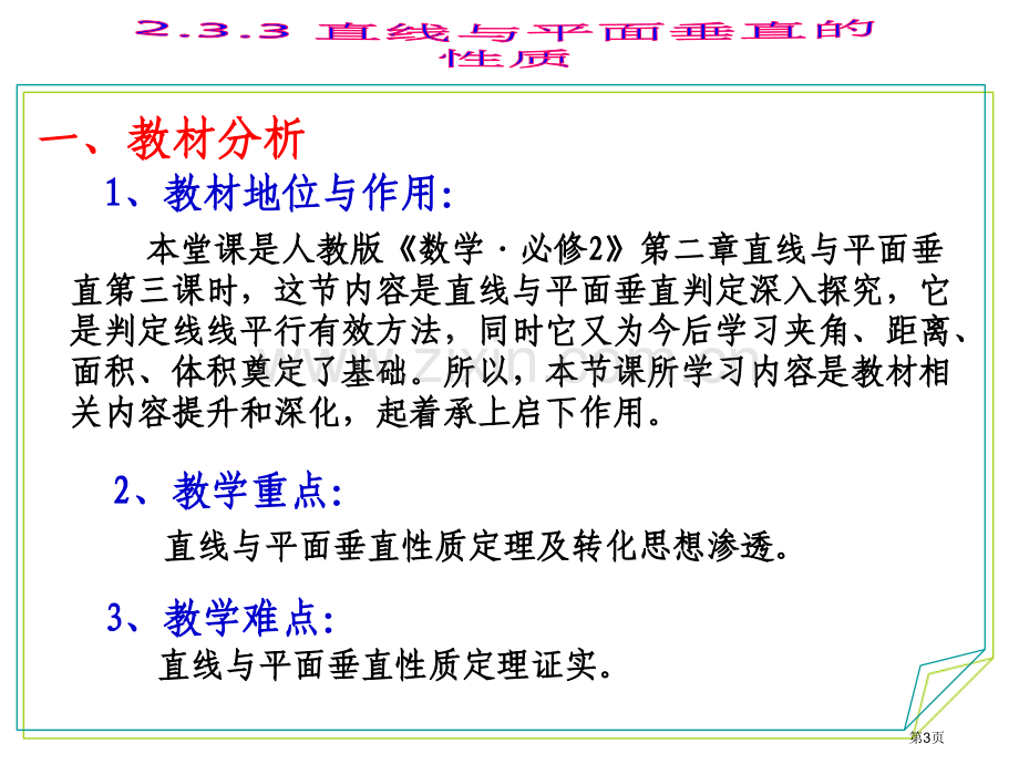 直线和平面垂直的性质市公开课一等奖百校联赛获奖课件.pptx_第3页