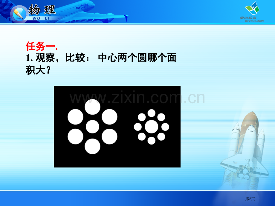 新人教版八年级物理长度时间及其测量省公共课一等奖全国赛课获奖课件.pptx_第2页