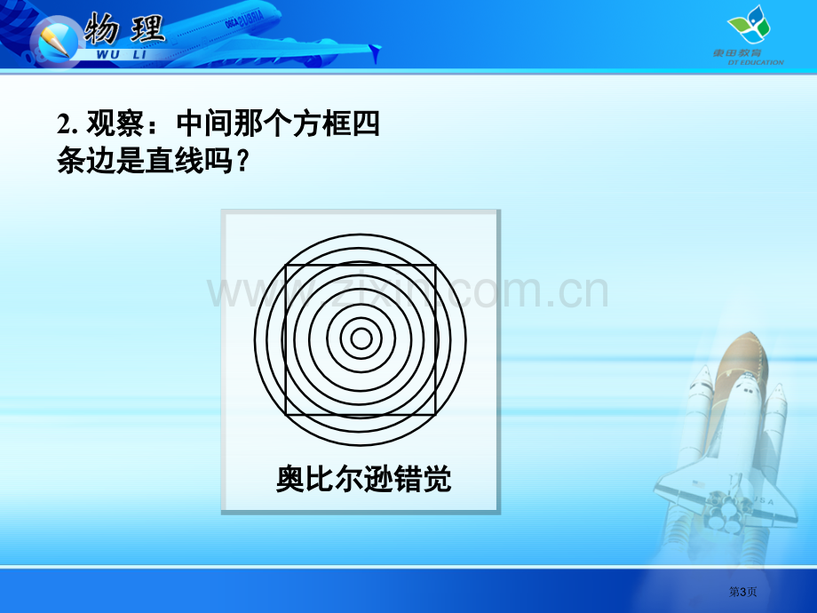 新人教版八年级物理长度时间及其测量省公共课一等奖全国赛课获奖课件.pptx_第3页