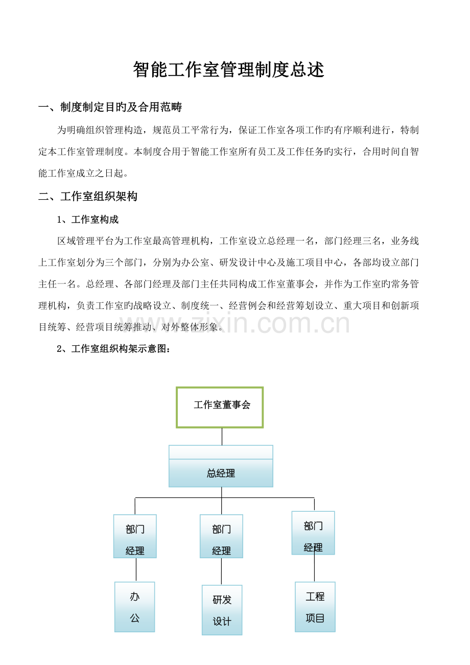 智能工作室管理新版制度汇编.docx_第3页