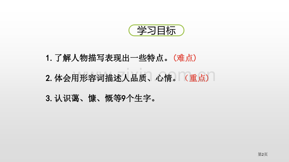 语文园地七ppt四年级下册省公开课一等奖新名师比赛一等奖课件.pptx_第2页