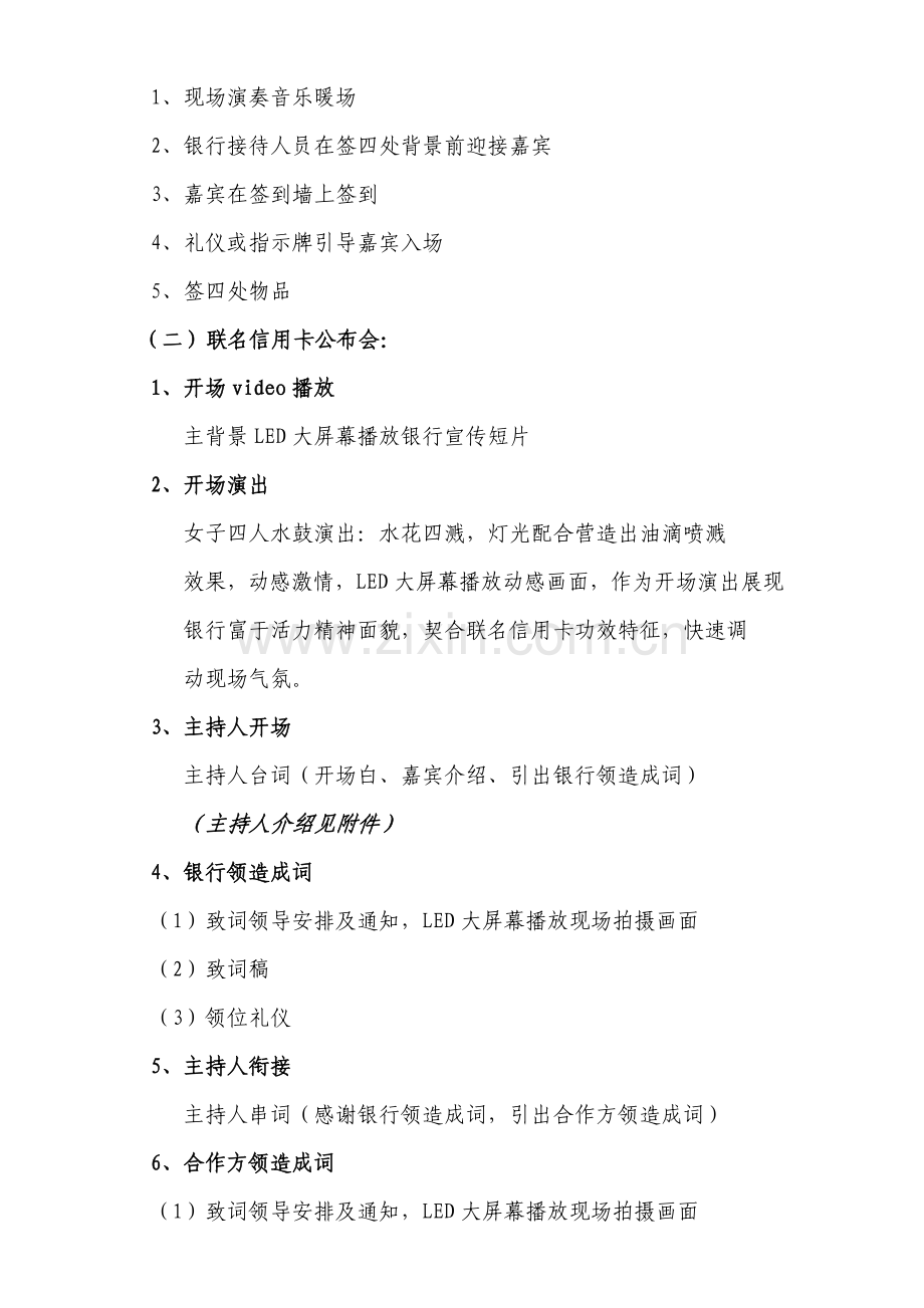 银行信用卡发布会专项策划专业方案及活动综合流程.doc_第2页