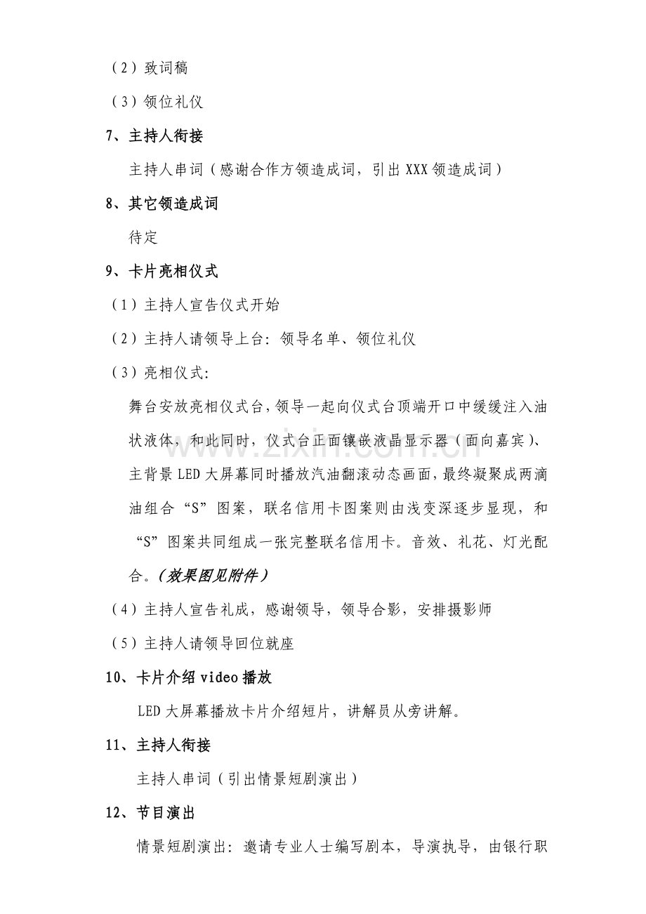 银行信用卡发布会专项策划专业方案及活动综合流程.doc_第3页