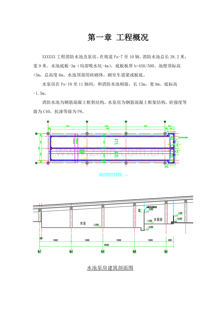 消防水池及泵房综合标准施工专业方案.doc_第3页