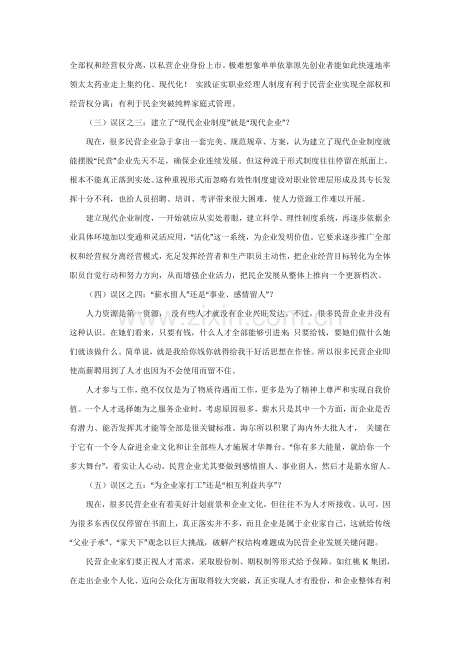 绩效考核与激励机制在公司中的实施模板.doc_第2页