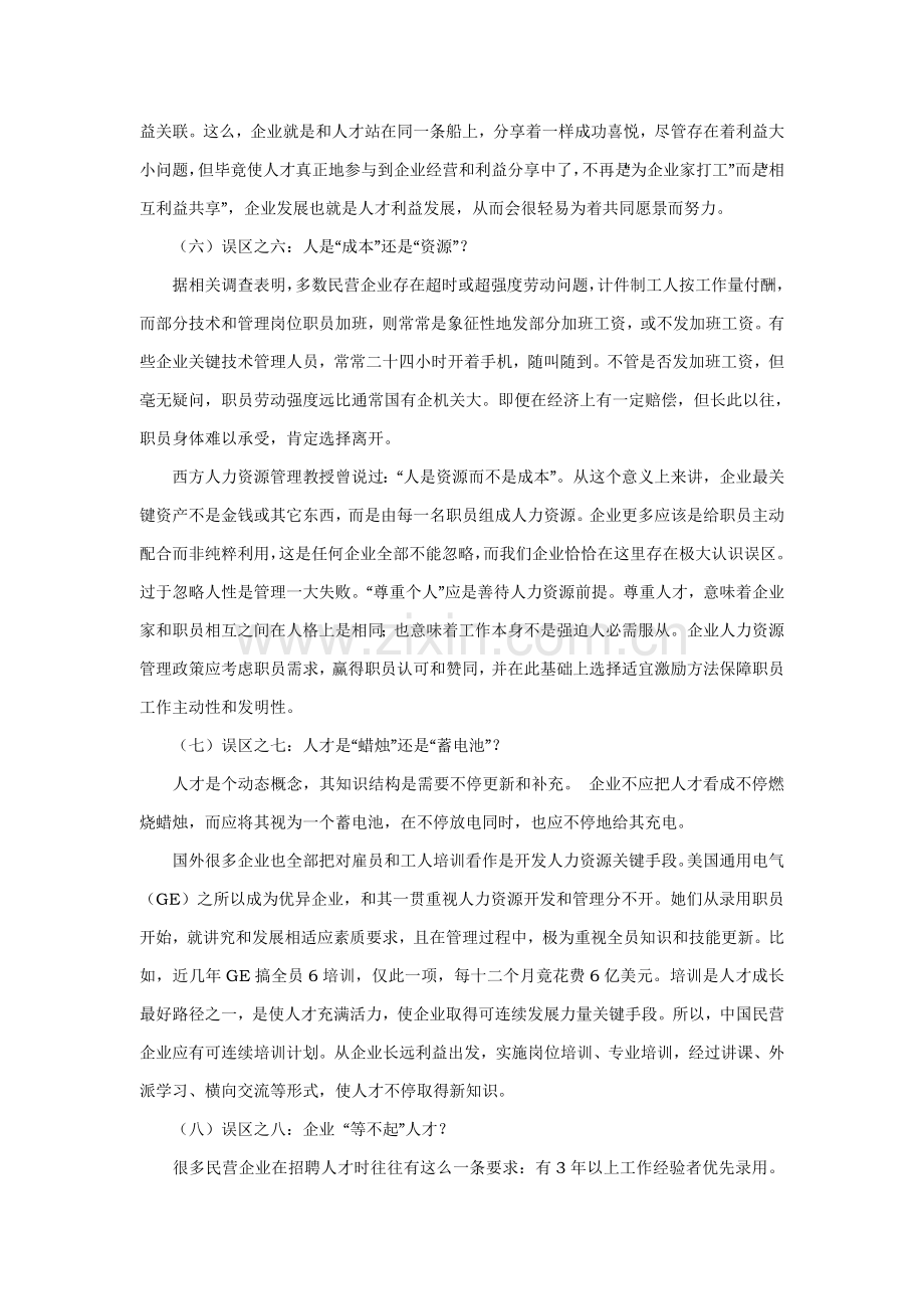 绩效考核与激励机制在公司中的实施模板.doc_第3页