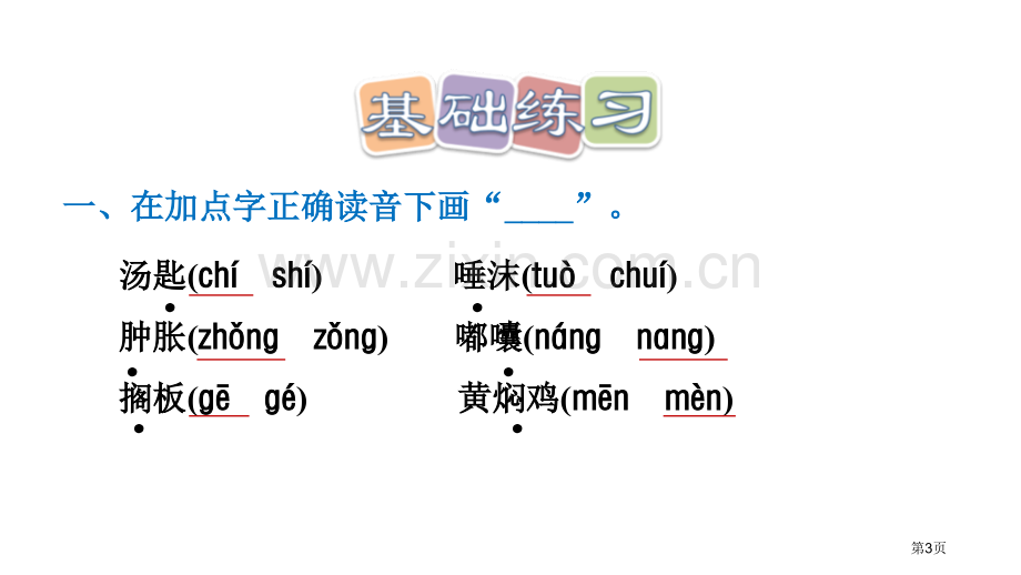 腊八粥课件省公开课一等奖新名师比赛一等奖课件.pptx_第3页