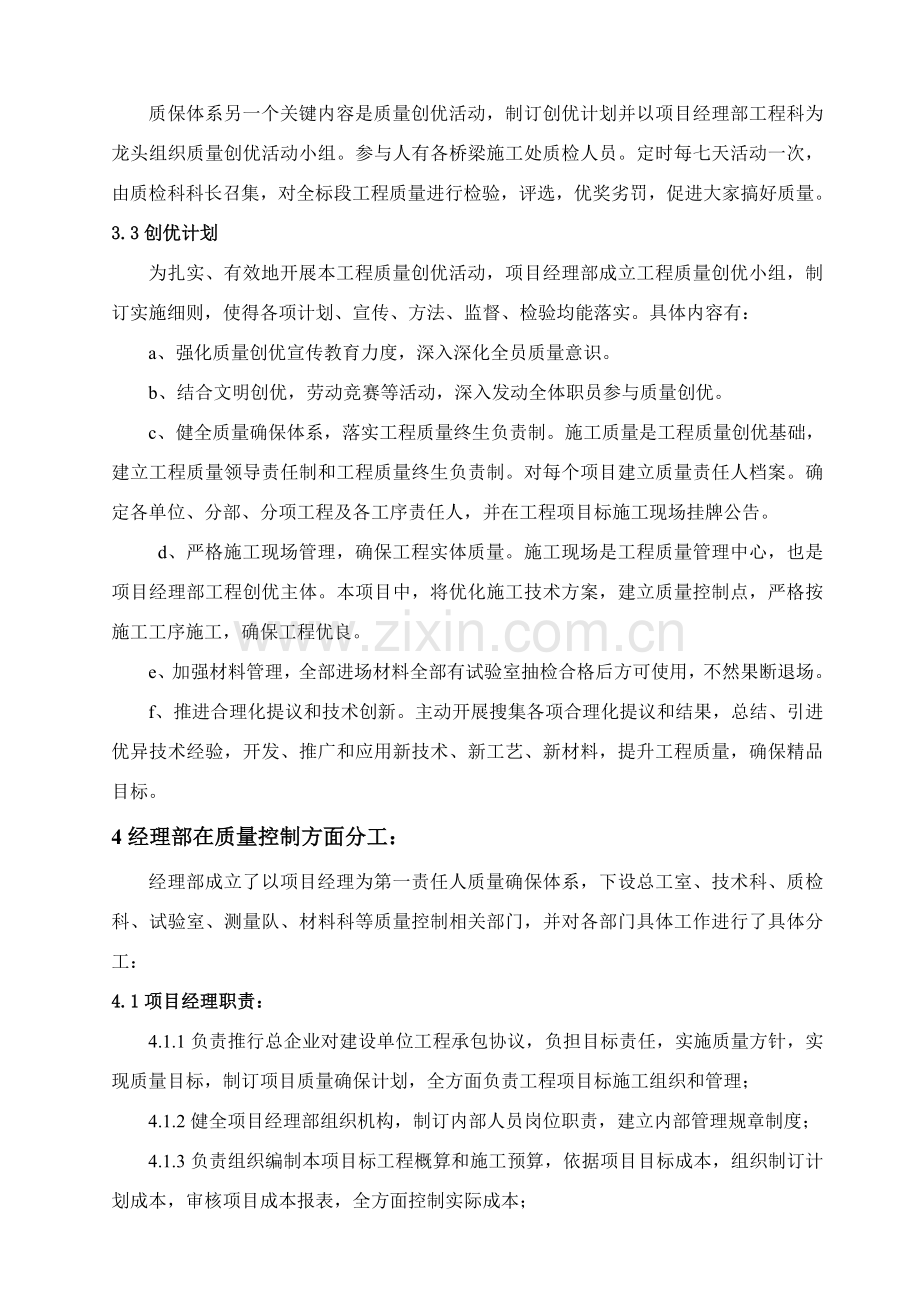 桥梁综合项目工程质量保证标准体系.doc_第3页