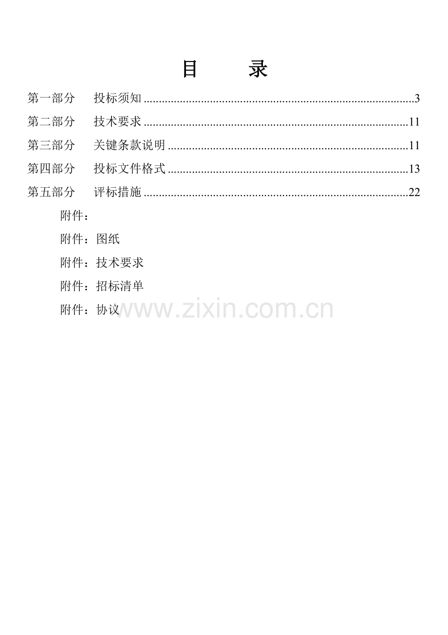 楼活动隔墙工程施工项目招标文件模板.doc_第2页