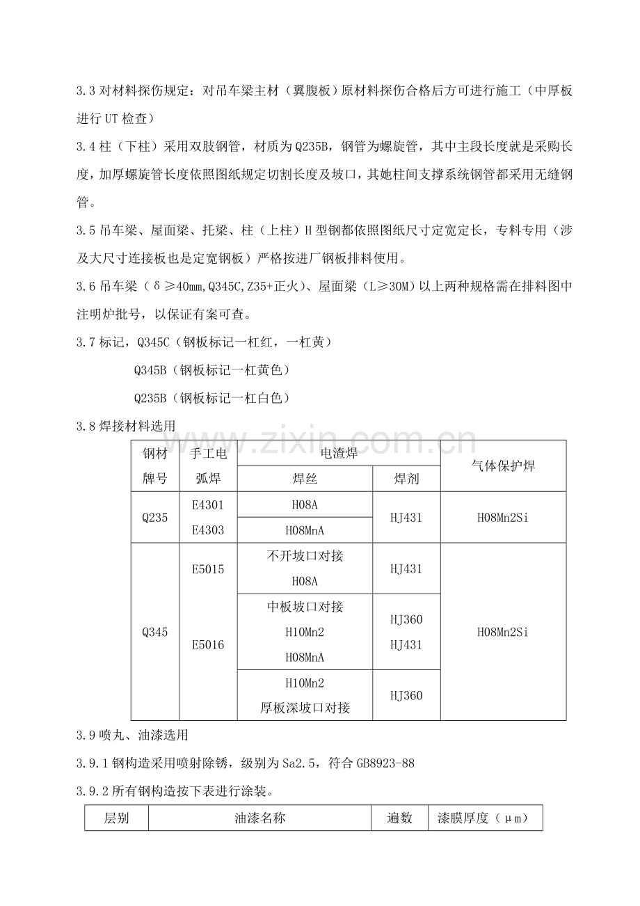 钢结构加工专项方案.doc_第3页