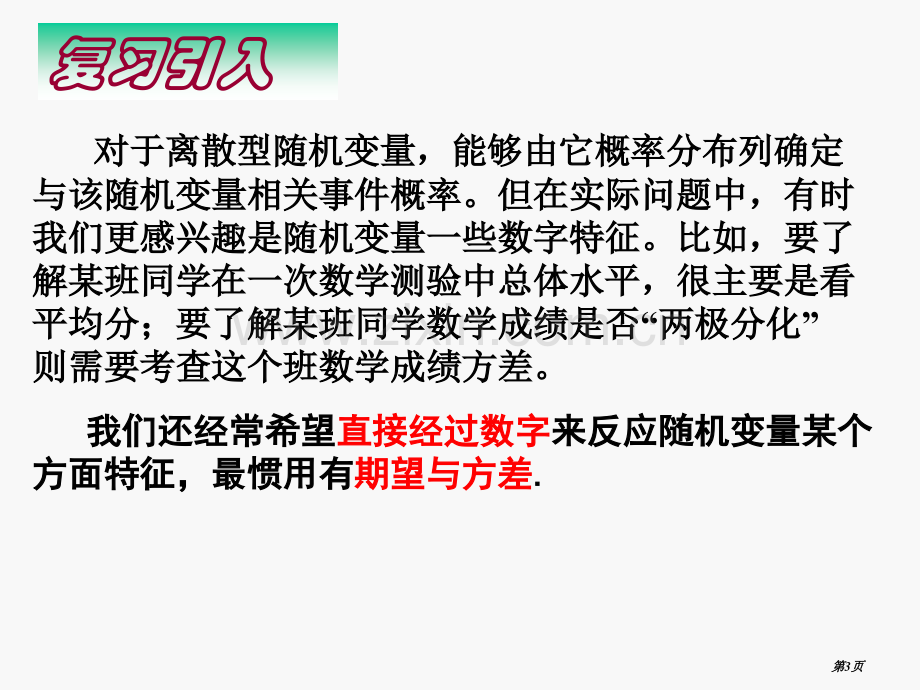 离散型随机变量的均值和方差省公共课一等奖全国赛课获奖课件.pptx_第3页