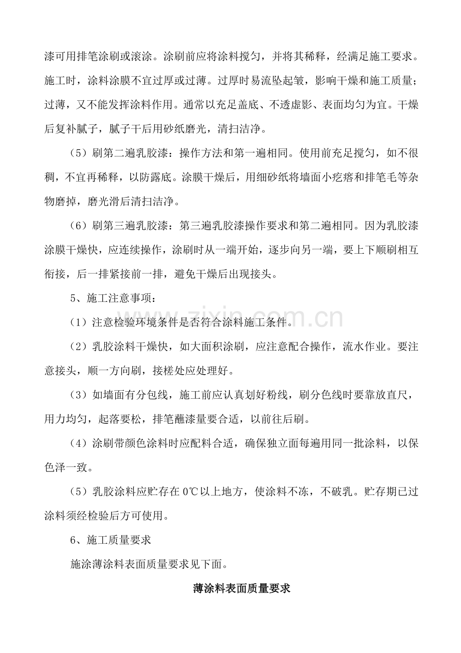 物业经营用房装修方案介绍样本.doc_第3页